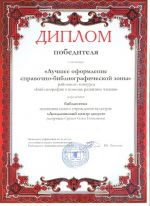 Диплом Дюдьковская библиотека