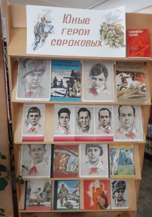 выставка «Юные герои сороковых»1